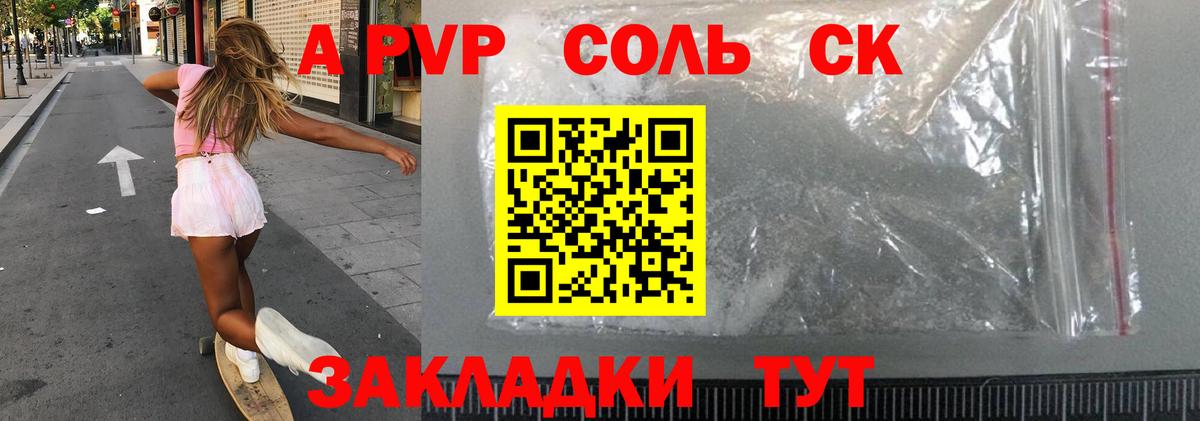 APVP Crystall Фрязино
