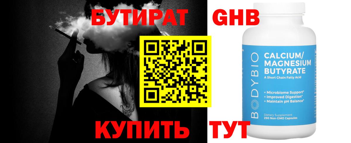 Фрязино  БУТИРАТ  Вход с VPN  Бутират бутик 