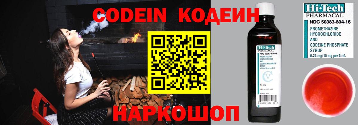 Кодеин Purple Drank Фрязино
