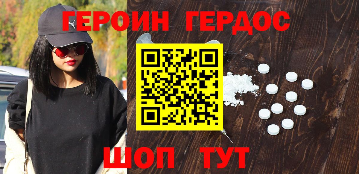 ГЕРОИН белый Фрязино