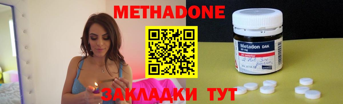 Метадон methadone Фрязино