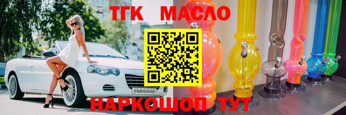 ТГК гашишное масло Фрязино
